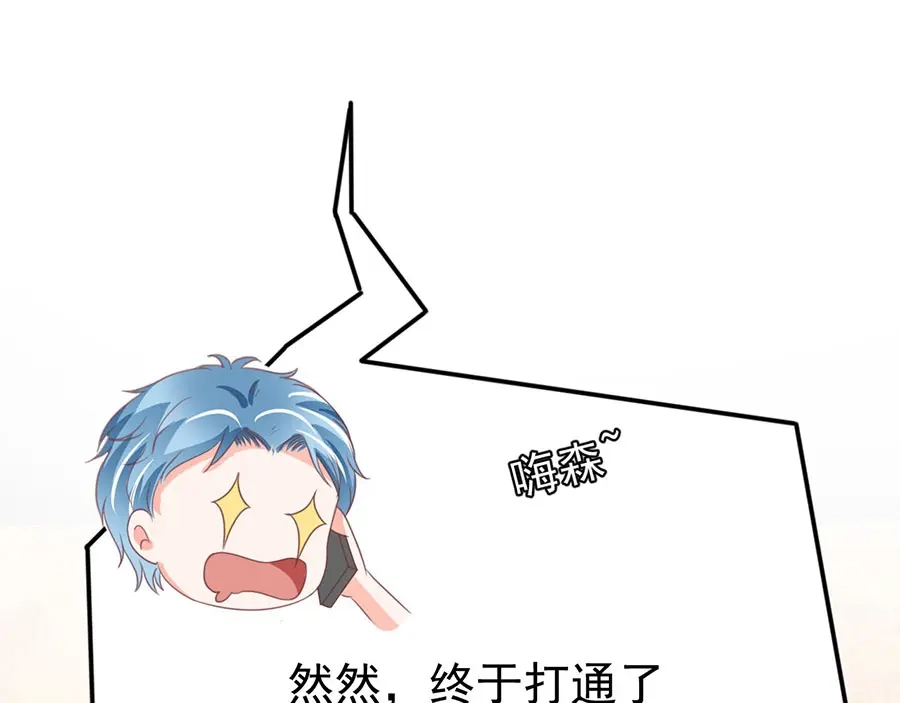 《王爵的私有宝贝》第222话 第32页
