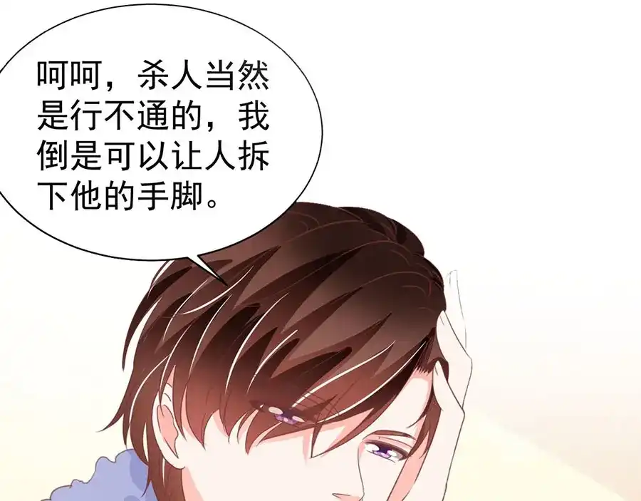 《王爵的私有宝贝》第222话 第19页