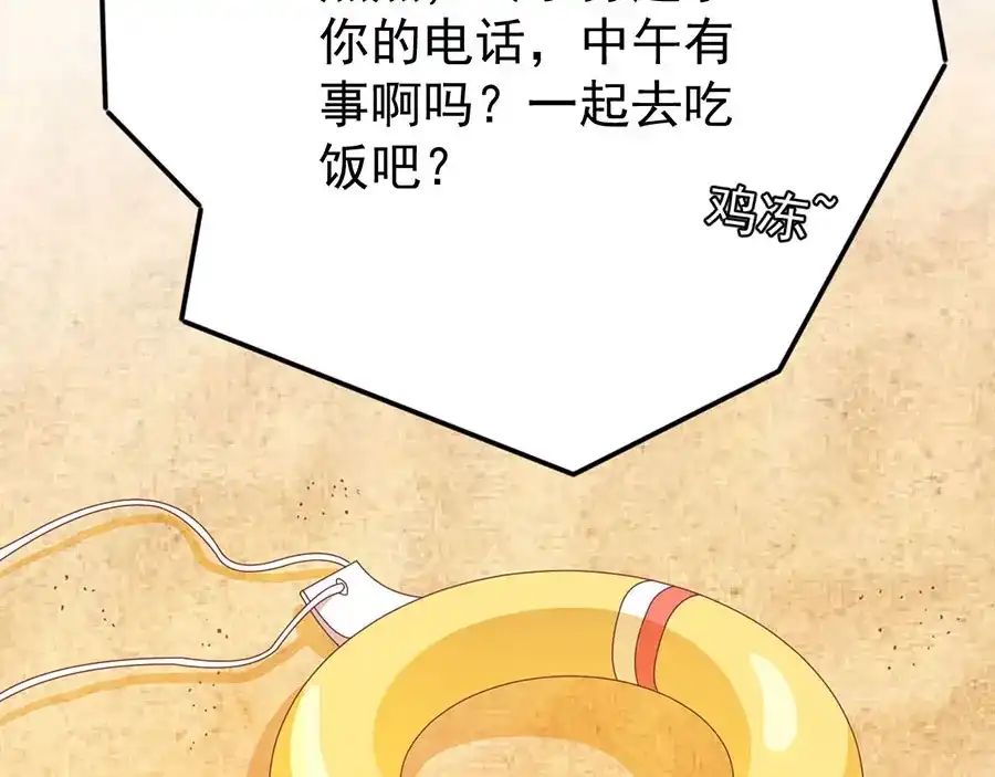 《王爵的私有宝贝》第222话 第33页