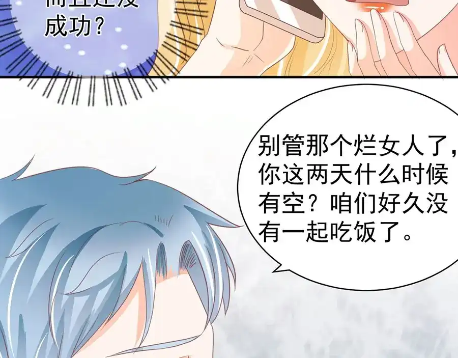 《王爵的私有宝贝》第222话 第46页