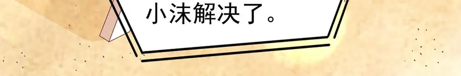 《王爵的私有宝贝》第222话 第40页