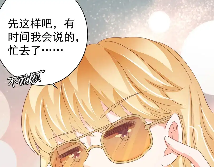 《王爵的私有宝贝》第222话 第48页