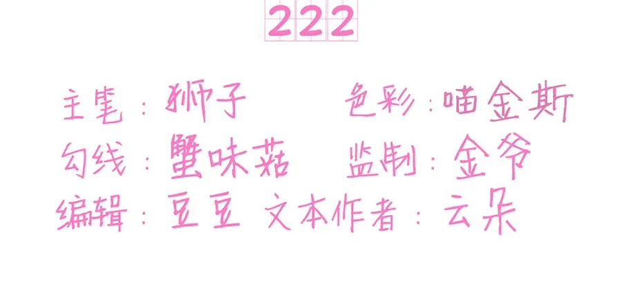 《王爵的私有宝贝》第222话 第3页