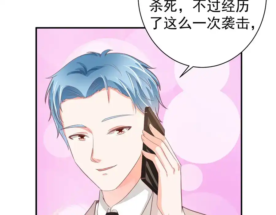 《王爵的私有宝贝》第222话 第43页