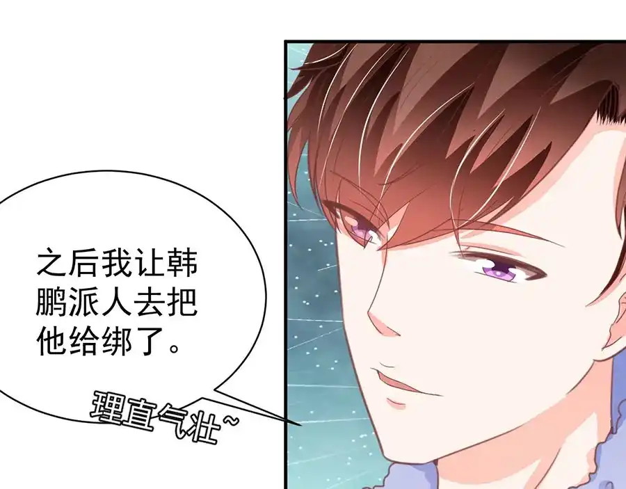 《王爵的私有宝贝》第222话 第16页