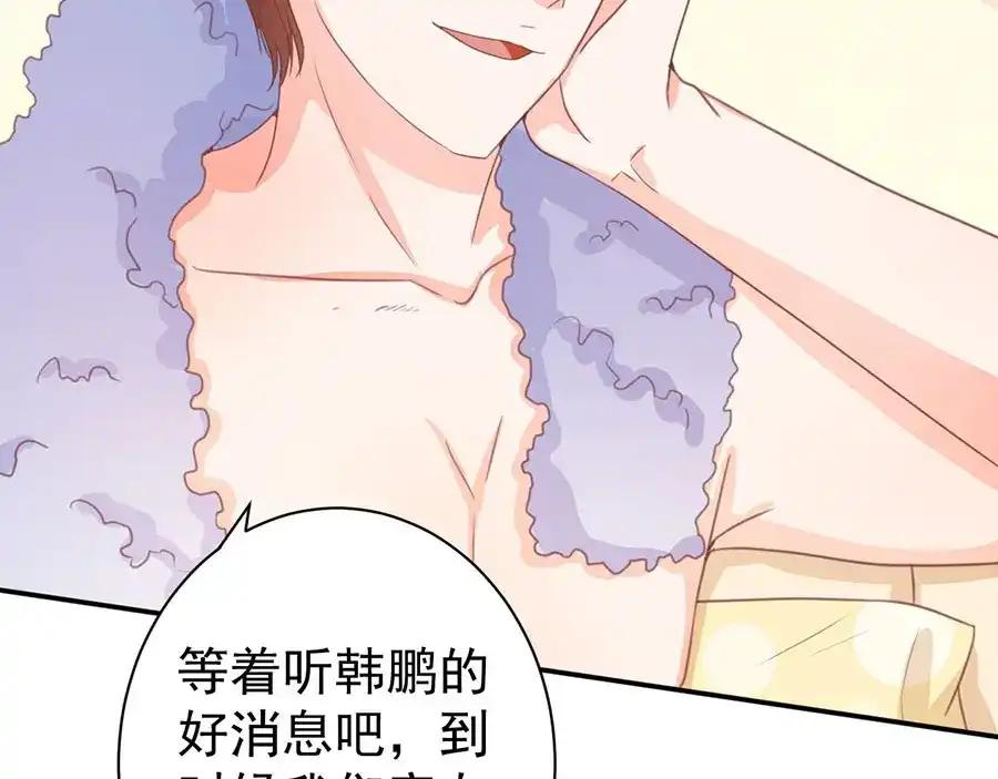 《王爵的私有宝贝》第222话 第20页