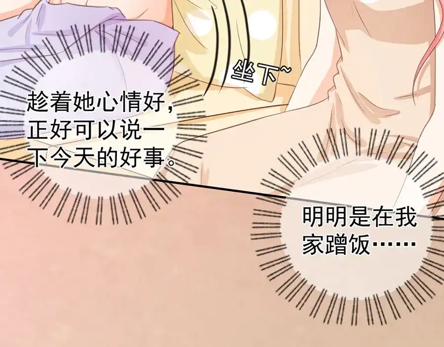 《王爵的私有宝贝》第222话 第9页