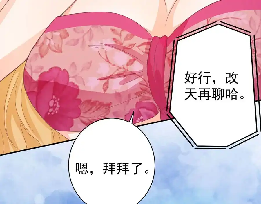 《王爵的私有宝贝》第222话 第50页