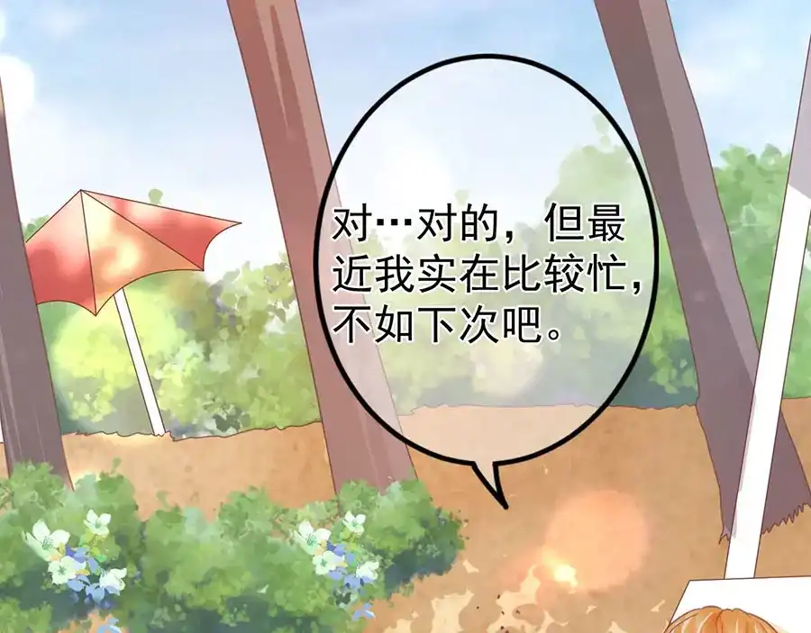 《王爵的私有宝贝》第222话 第38页