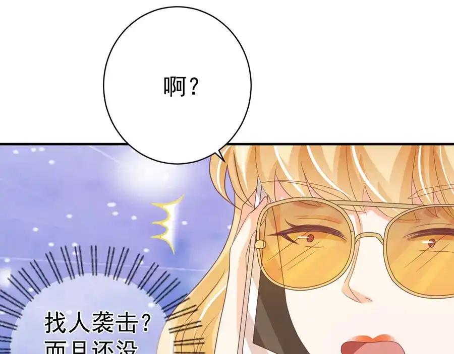 《王爵的私有宝贝》第222话 第45页