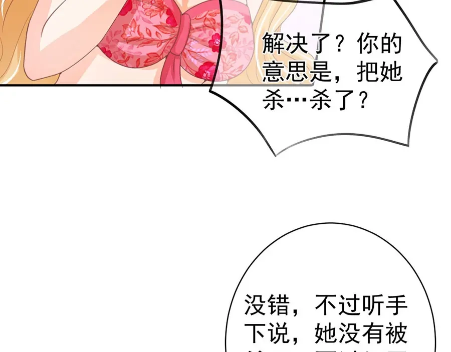 《王爵的私有宝贝》第222话 第42页