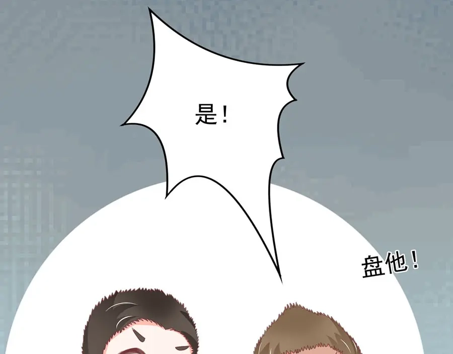 《王爵的私有宝贝》第223话 第35页