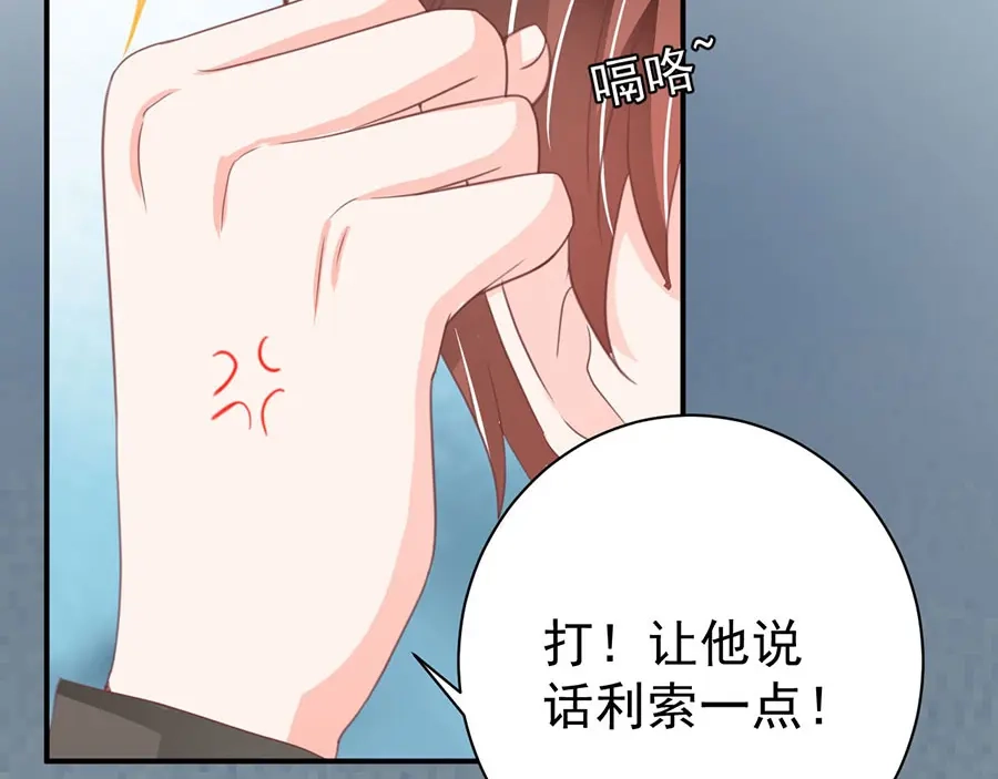 《王爵的私有宝贝》第223话 第33页