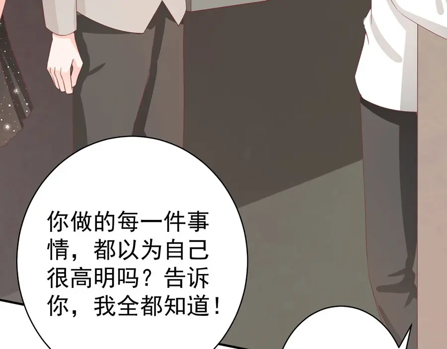 《王爵的私有宝贝》第223话 第21页