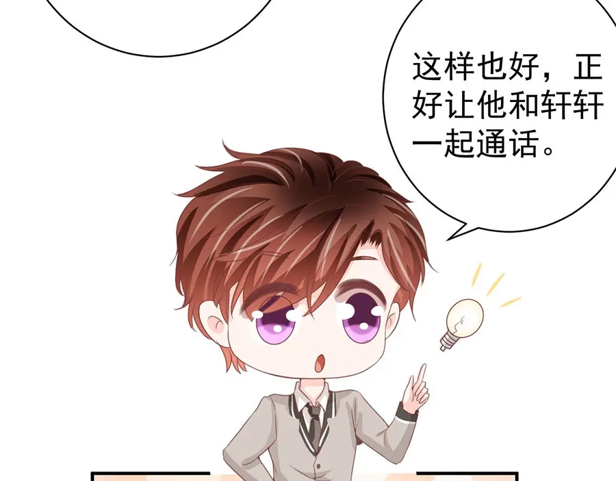 《王爵的私有宝贝》第223话 第87页