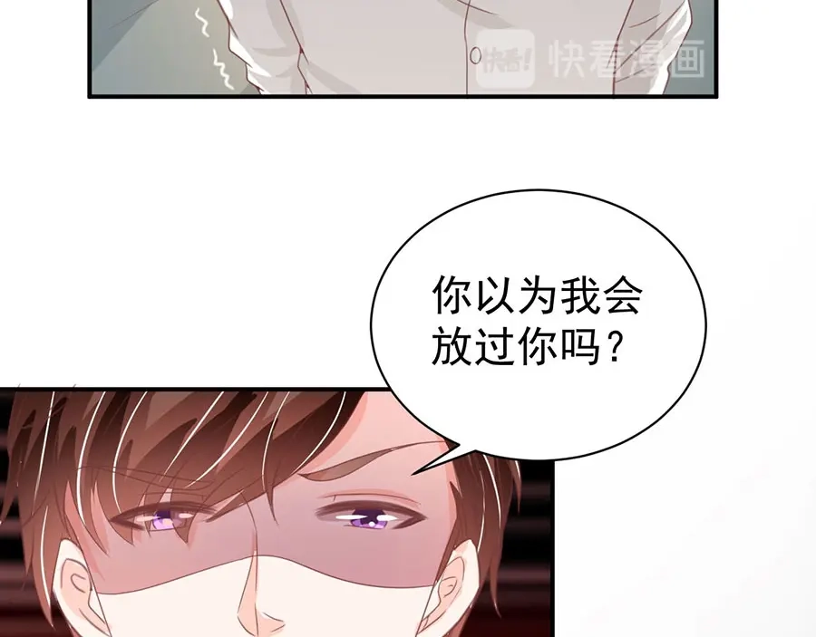 《王爵的私有宝贝》第223话 第52页