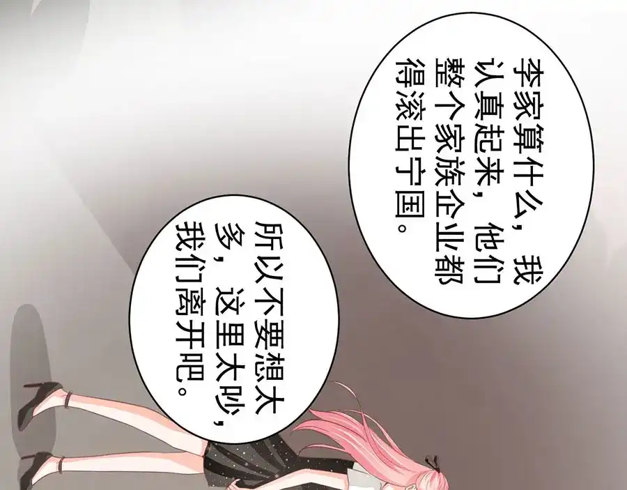 《王爵的私有宝贝》第223话 第68页