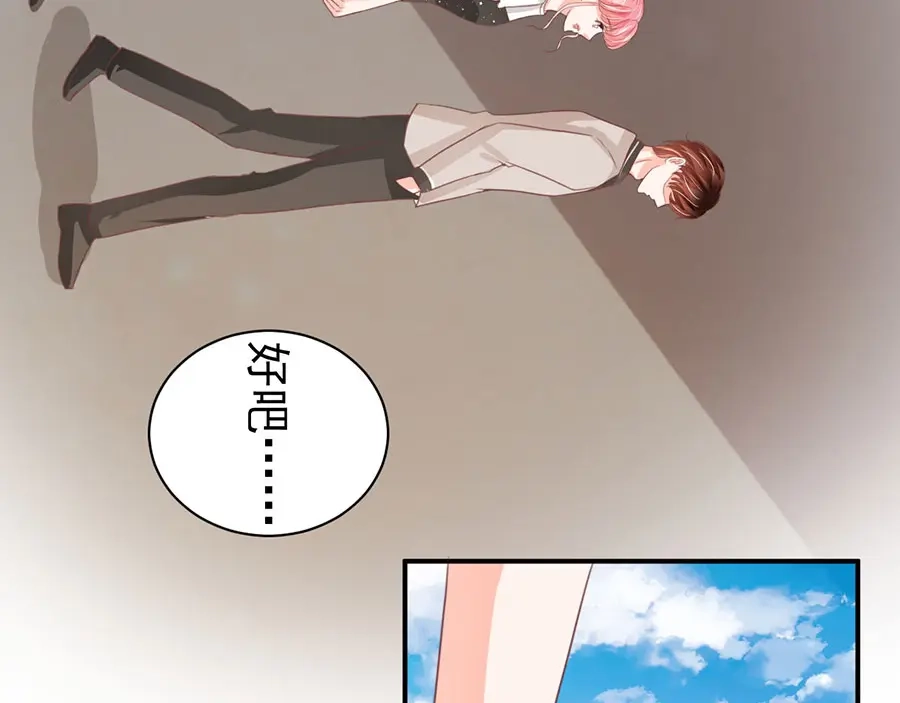 《王爵的私有宝贝》第223话 第69页