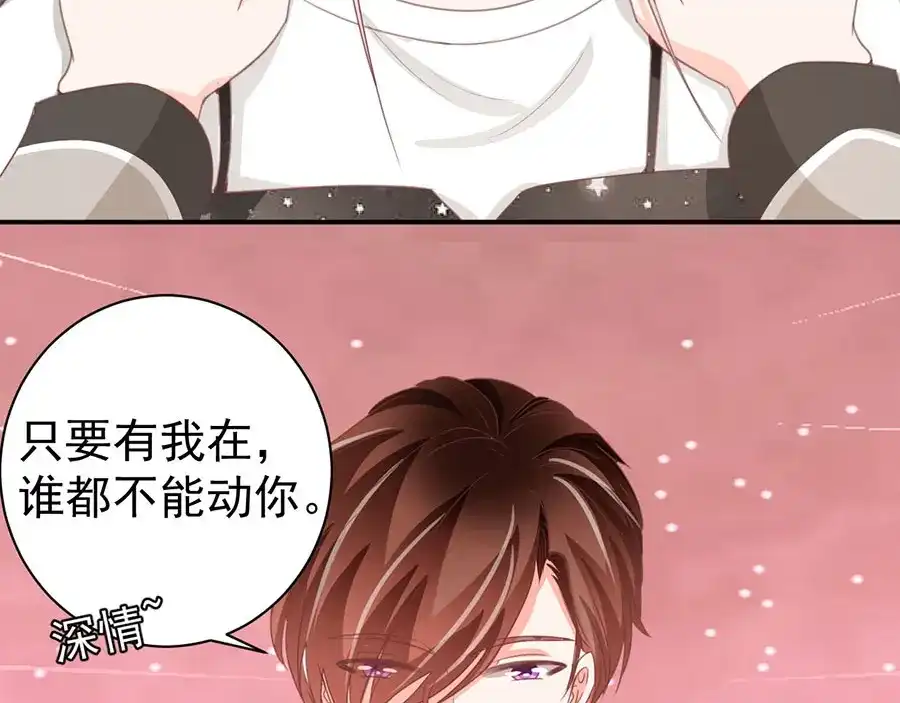 《王爵的私有宝贝》第223话 第77页