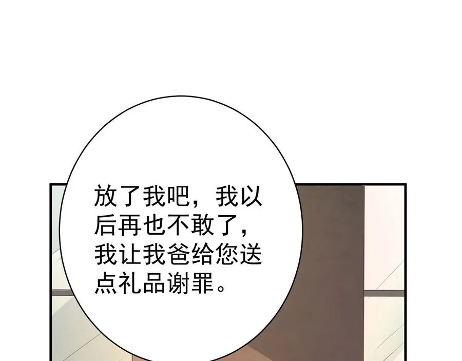 《王爵的私有宝贝》第223话 第50页