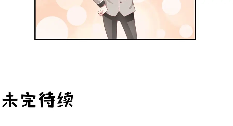 《王爵的私有宝贝》第223话 第88页