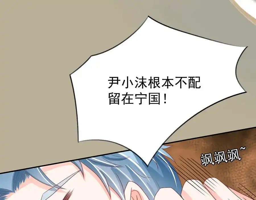 《王爵的私有宝贝》第223话 第41页