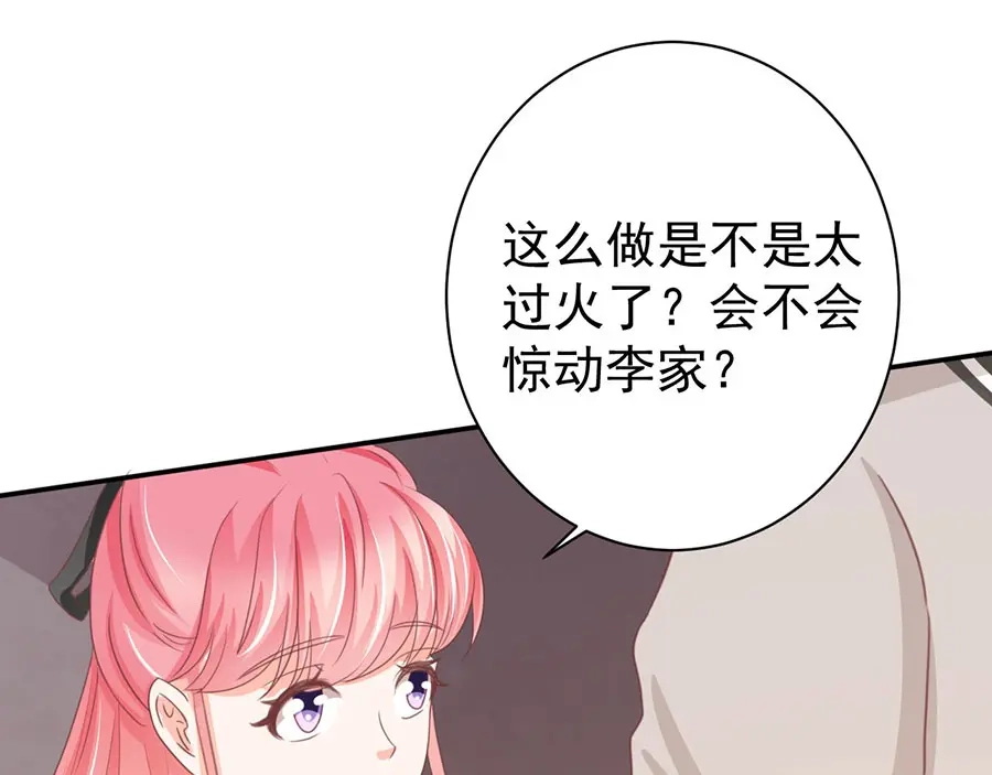 《王爵的私有宝贝》第223话 第64页