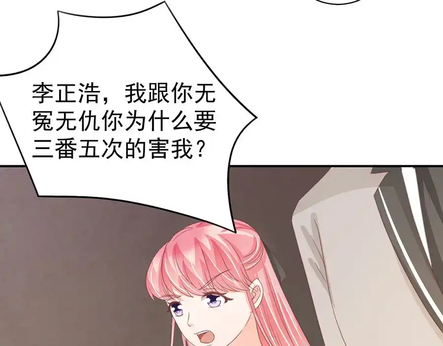 《王爵的私有宝贝》第223话 第23页