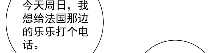 《王爵的私有宝贝》第223话 第86页
