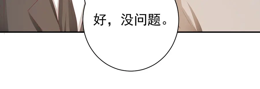 《王爵的私有宝贝》第223话 第63页