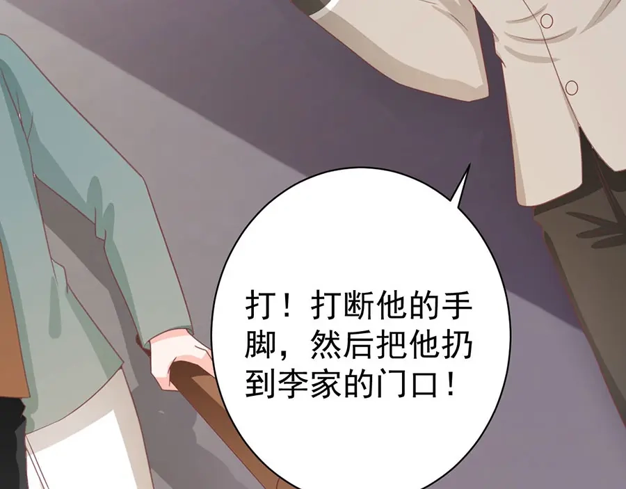 《王爵的私有宝贝》第223话 第55页