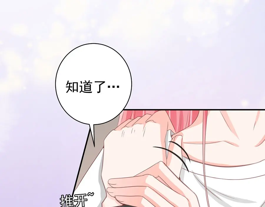 《王爵的私有宝贝》第223话 第80页