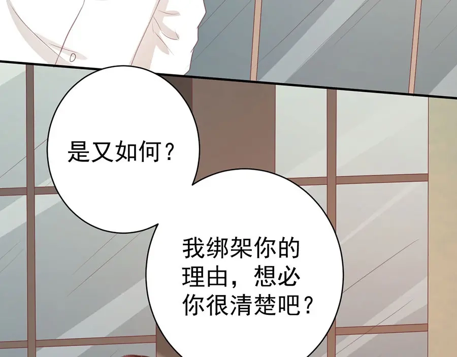 《王爵的私有宝贝》第223话 第19页
