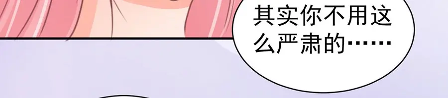 《王爵的私有宝贝》第223话 第82页
