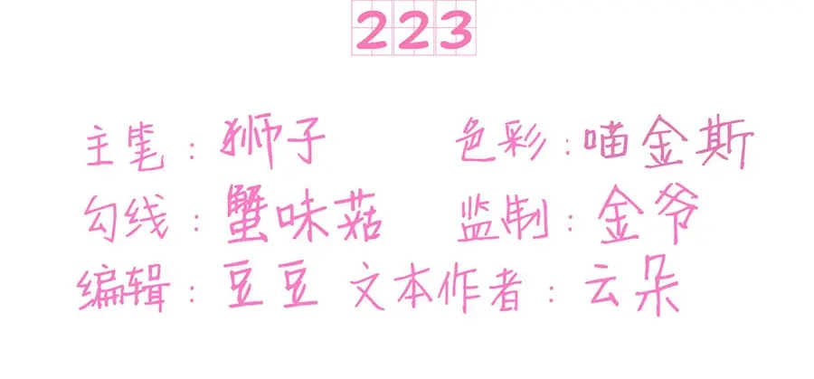 《王爵的私有宝贝》第223话 第3页