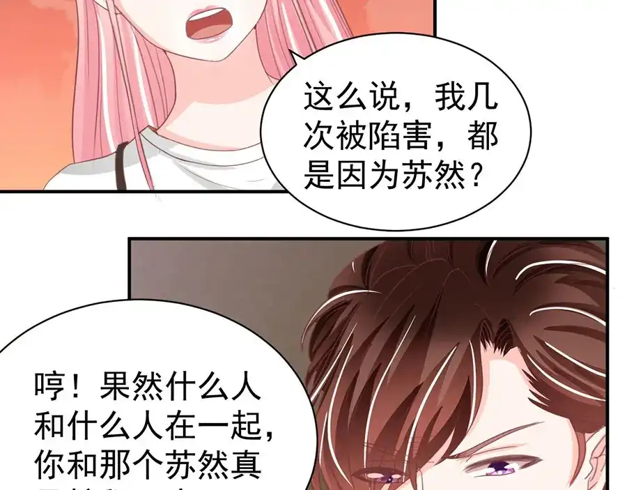 《王爵的私有宝贝》第223话 第47页