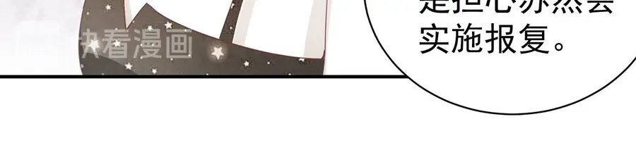 《王爵的私有宝贝》第223话 第75页