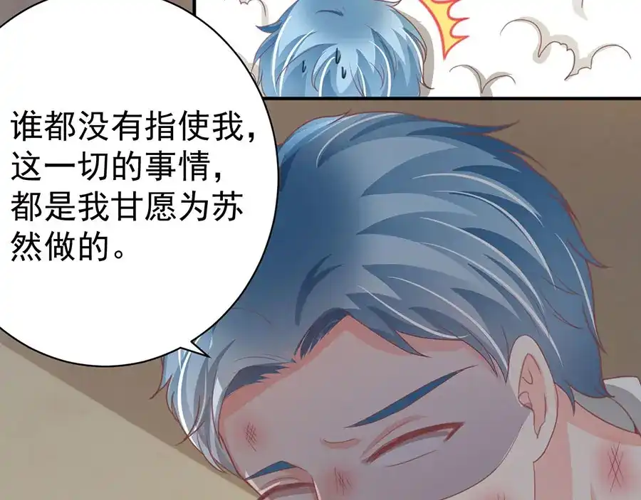 《王爵的私有宝贝》第223话 第38页