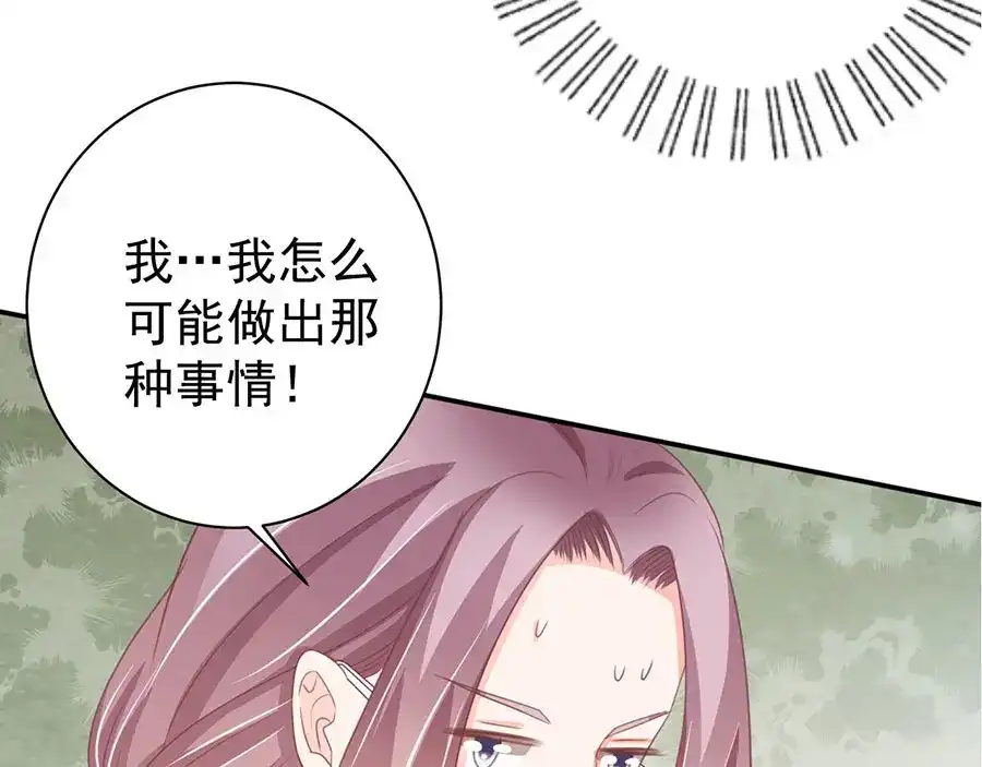 《王爵的私有宝贝》第224话 第73页