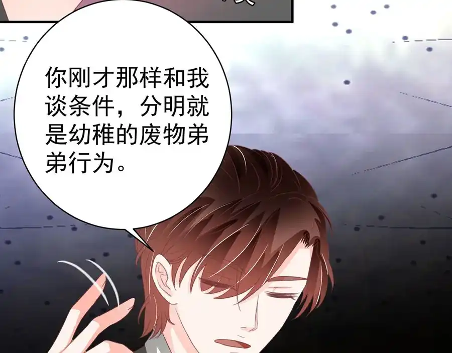 《王爵的私有宝贝》第224话 第56页