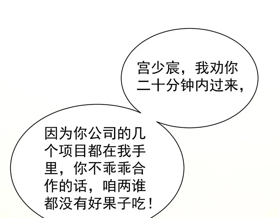 《王爵的私有宝贝》第224话 第19页
