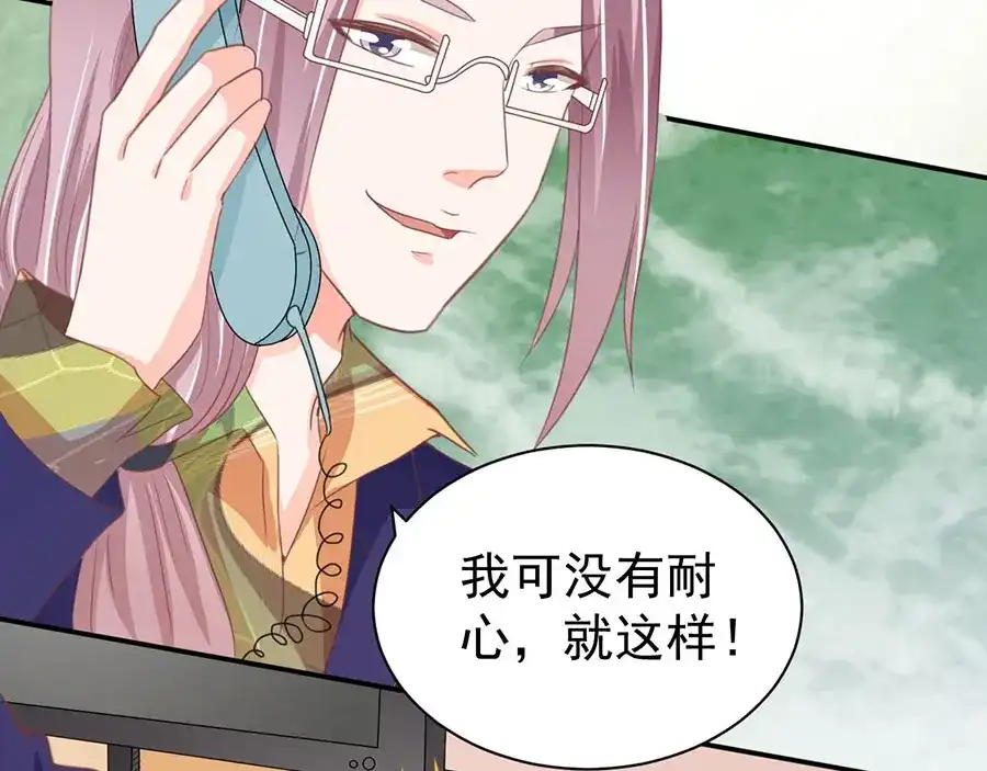 《王爵的私有宝贝》第224话 第24页