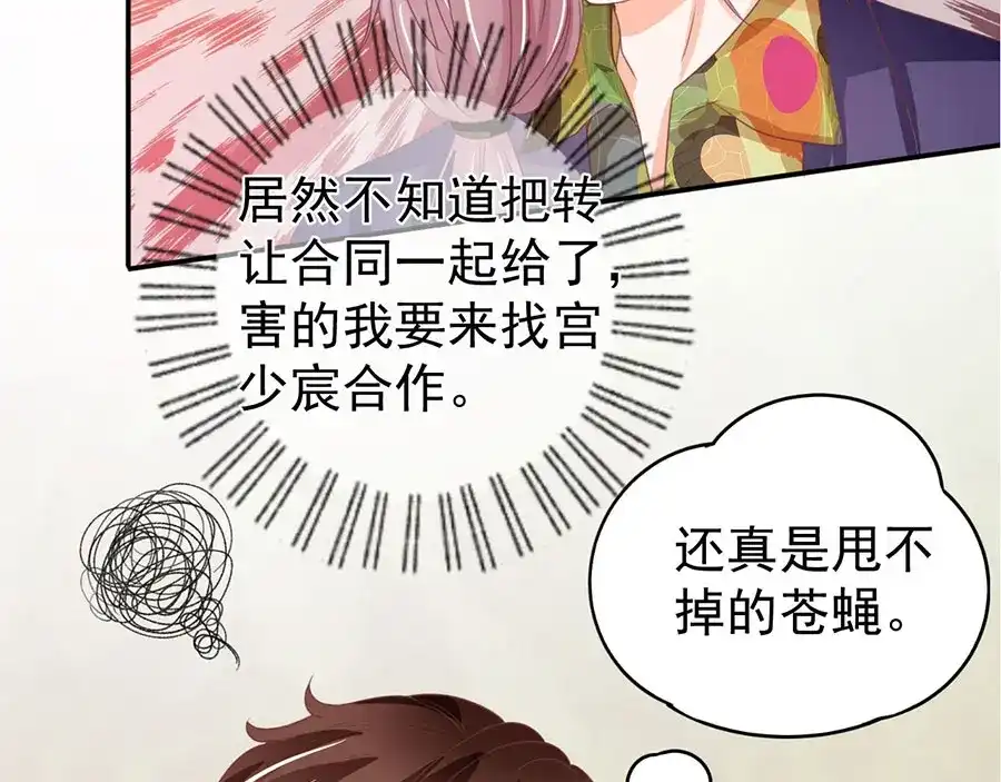 《王爵的私有宝贝》第224话 第30页