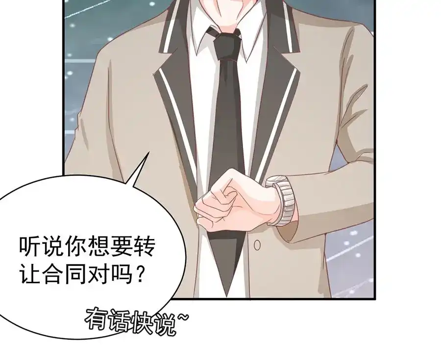 《王爵的私有宝贝》第224话 第50页