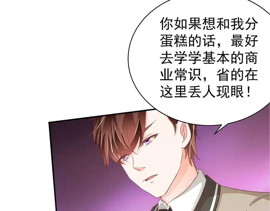 《王爵的私有宝贝》第224话 第65页