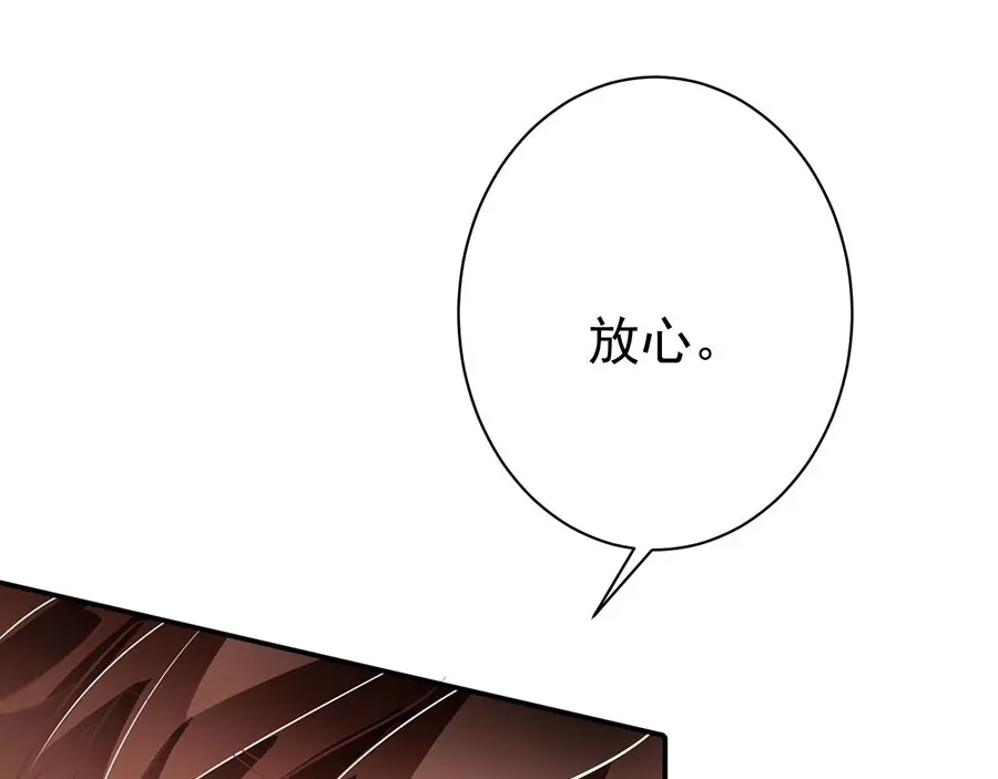 《王爵的私有宝贝》第224话 第75页