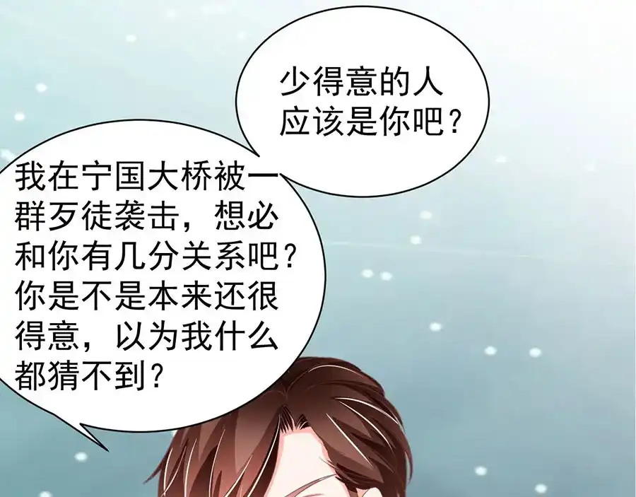 《王爵的私有宝贝》第224话 第69页