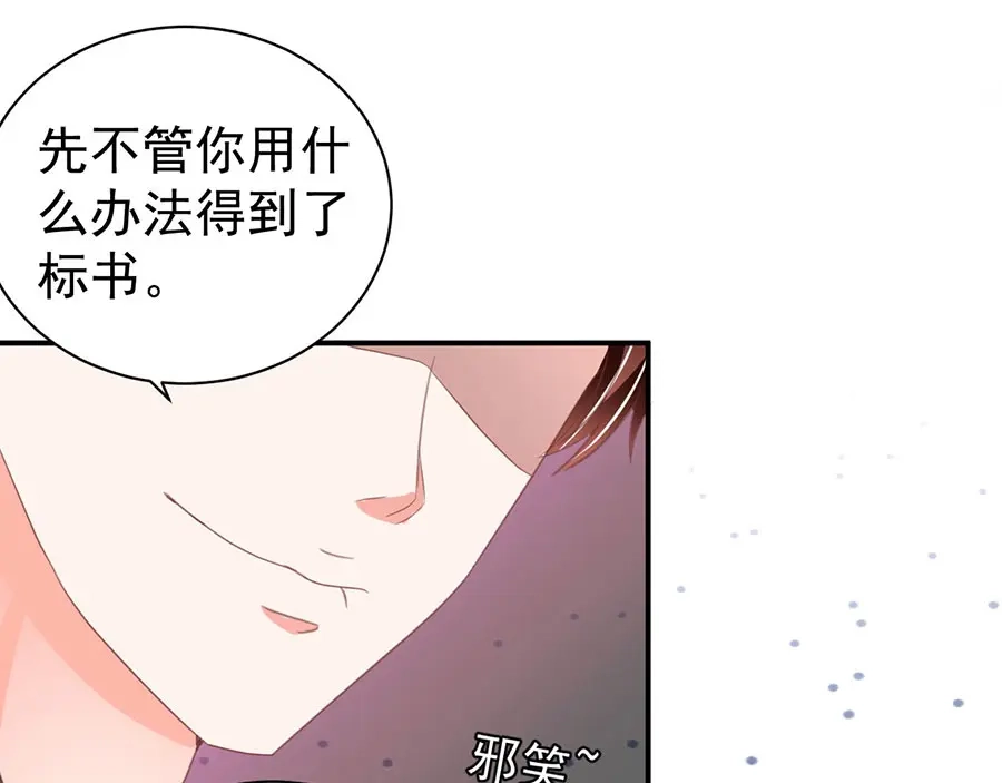 《王爵的私有宝贝》第224话 第55页
