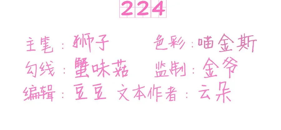 《王爵的私有宝贝》第224话 第3页