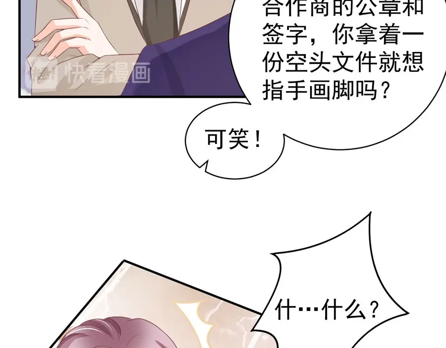 《王爵的私有宝贝》第224话 第63页